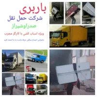 (باربری اسکان بار صدرا شیراز)کارگر اسباب کشی وانت