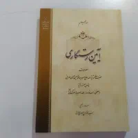 کتاب مذهبی دست دوم|کتاب و مجله مذهبی|اردبیل, |دیوار