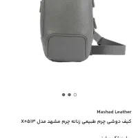 کیف دوشی چرم مشهد