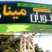 قدیمی ترین یا کیفیت ترین رستوران تخصصی ترحیم مینا|خدمات پذیرایی، مراسم|مشهد, امام رضا (ع)|دیوار