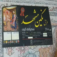 دوعدد فرش بفروش میرسید