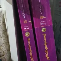 کتاب کنکوری