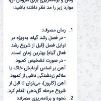 کودمرغوب کننده خاک،فوربار هماتیت|گل و گیاه طبیعی|مسجد سلیمان, |دیوار