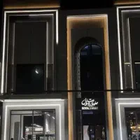 کافه و قنادی فروشی رویال نجف