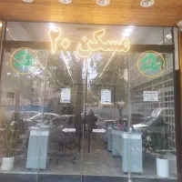 استخدام مشاور املاک مبتدی خانم و آقا، پرداخت نقدی