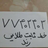 خط تلفن ثابت رند طلایی در نیرو هوایی بدون زنگ خور|تلفن رومیزی|تهران, نیروی هوایی (پیروزی)|دیوار