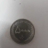 سکه ۵۰۰ تومانی
