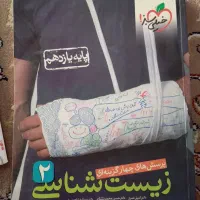 زیست شناسی یازدهم