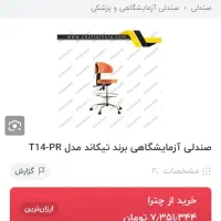 صندلی تیکاند T14|دفتر کار|فیروزآباد (فارس), |دیوار