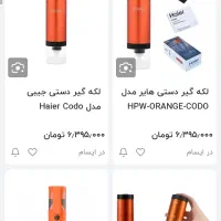 لکه گیر دستی لباس