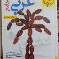 عربی جامع خیلی سبز انسانی