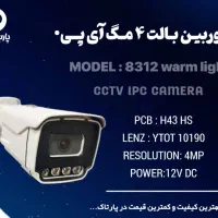 فروش و نصب دوربین مداربسته ipوahd