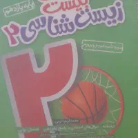 ماجرای بیست یازدهم(زیست،عربی،فیزیک)