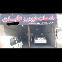 استخدام باطریساز