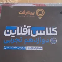 پیشرفت کارت دوازدهم تجربی