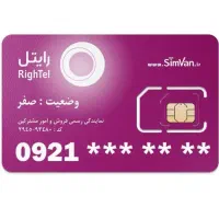 سیمکارت رایتل|سیمکارت|نظرآباد, رسالت|دیوار