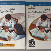 کتاب تست زیست دوازدهم تجربی
