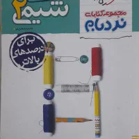 شیمی  یازدهم (خیلی سبز نردبام)