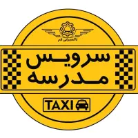 سرویس مدارس پذیرفته میشود
