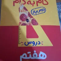 کتاب جامع گام به گام هفتم