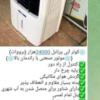 کولرآبی پرتابل برووات مناسب واسه محیط های بسته|کولر آبی|قم, کیوانفر|دیوار