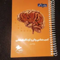 کتاب روانشناسی کنکور ارشد روان آموز