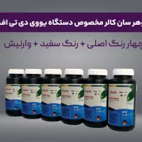 جوهر دستگاه چاپ UVDTF