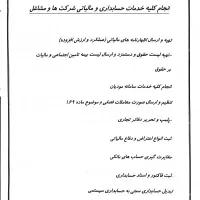 خدمات حسابداری و مالیاتی مرودشت و زرقان