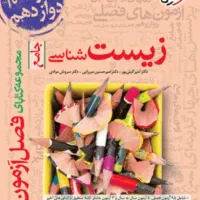 کتاب کنکور و امتحان نهایی چاپ ۱۴۰۳ با کمترین قیمت