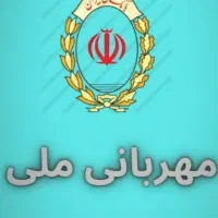 وام مهربانی