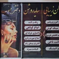 کلیه خدمات ارایشی تا 30 در صد تخفیف