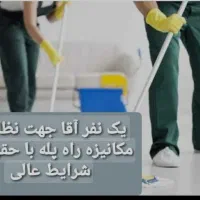 جذب نیروی آقا جهت خدمات مکانیزه راه پله