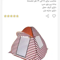 چادر مسافرتی