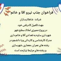 جذب نیرو برای ممیزی