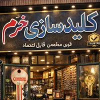 معتبر ترین کلیدساز و کلیدسازی درکرمان متخصص معتبر|خدمات پیشه و مهارت|کرمان, |دیوار