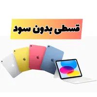 آیپد مدل ipad 10 حافظه ۶۴ رم ۴