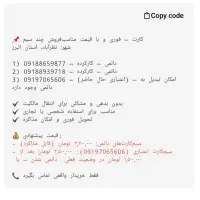 فروش سیم کارت (فوری)