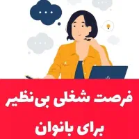 کار در منزل