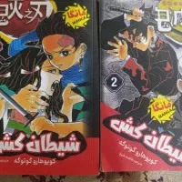 کتاب شیطان کش