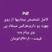پی دی اف کامل تشخیص بیماریها از چهره افراد