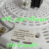 پَنکه سقفی ایگوسونیک ۱۷۵ مرکز پخش اخوان یگانه|پنکه و تصفیه‌کنندهٔ هوا|تهران, استاد معین|دیوار