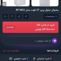 یخچال جنرال