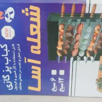 کباب پز