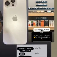 Iphone 16 promax Z/AA ریجستر شرکتی