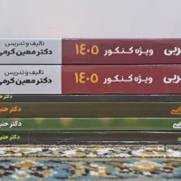 جزوه های کنکور تجربی