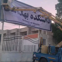 بالابر و جرثقیل نیسانی(سبد دار)