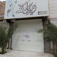 اجاره مغازه و فروش سالن آرایش