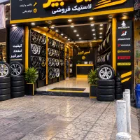 پنچر گیری شبانه روزی