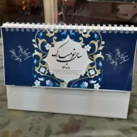 تقویم رومیزی