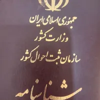شناسنامه وسند ازدواج گم شده
